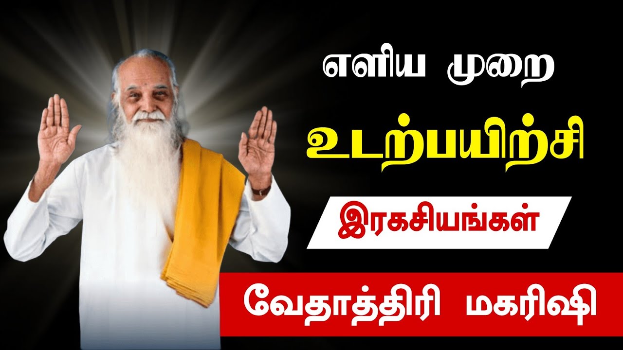 Secrets of simplified kundalini yoga exercises - Vethathiri Maharishi