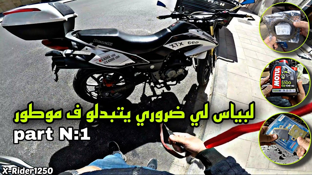 Part N:1_لبياس لي بدلت ف مطوري🛵🛵🛵 Benelli_txm ⚠️
