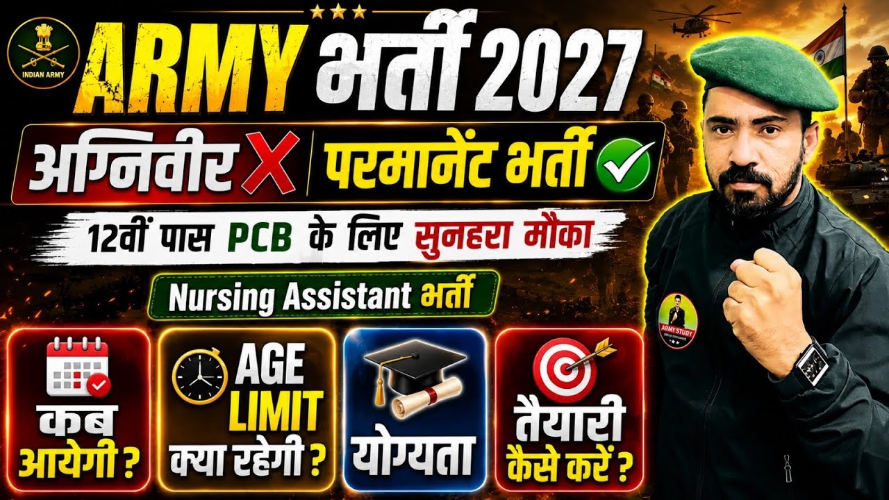 Army Permanent Bharti 2027 | Army Nursing Age Limit, qualification | Army Nursing New Vacancy 2027 