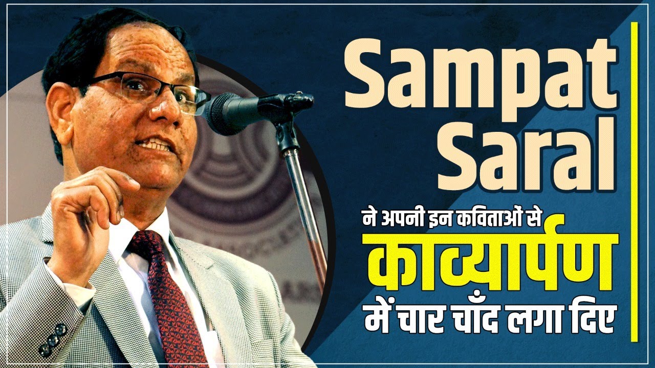 Sampat Saral ने राजीव गाँधी जी के बारे में क्या कहा ? | एक शाम राजीव गांधी जी के नाम | UPCC |