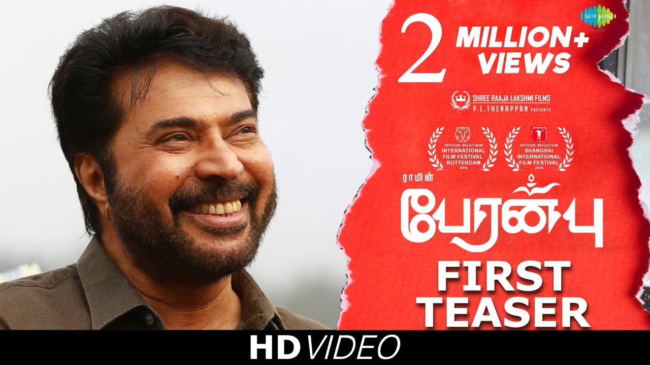 Peranbu - Official Teaser | பேரன்பு | Mammootty | Ram | Yuvan Shankar Raja | Anjali | Sadhana