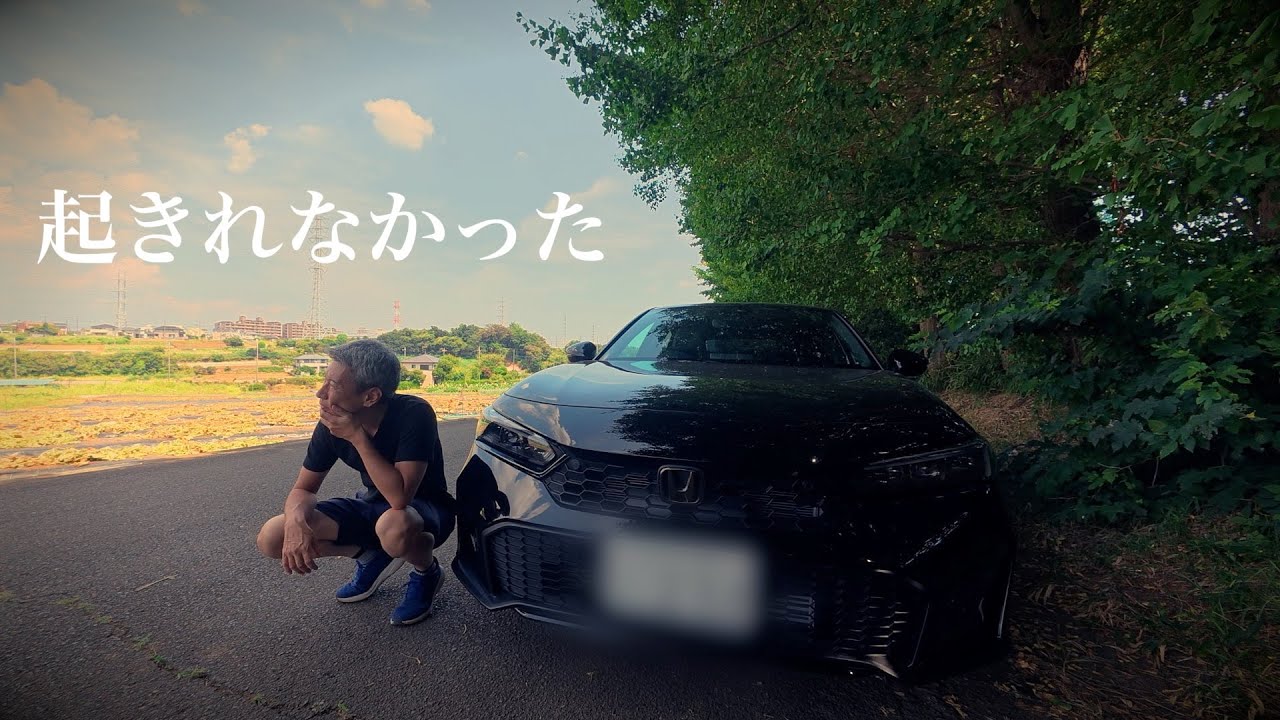寝坊した男のジモ活ドライブ｜46歳シビックvlog