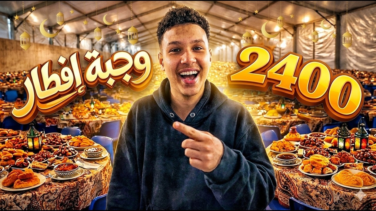 مائدة الرحمن مع جمعية أمل ❤️ تجهيز إفطار الصائمين في رمضان