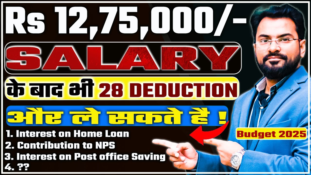 28 New Deduction Allowed from salary in New Tax Regime budget2025 Biggest Update Rule 1.4.25 से लागू