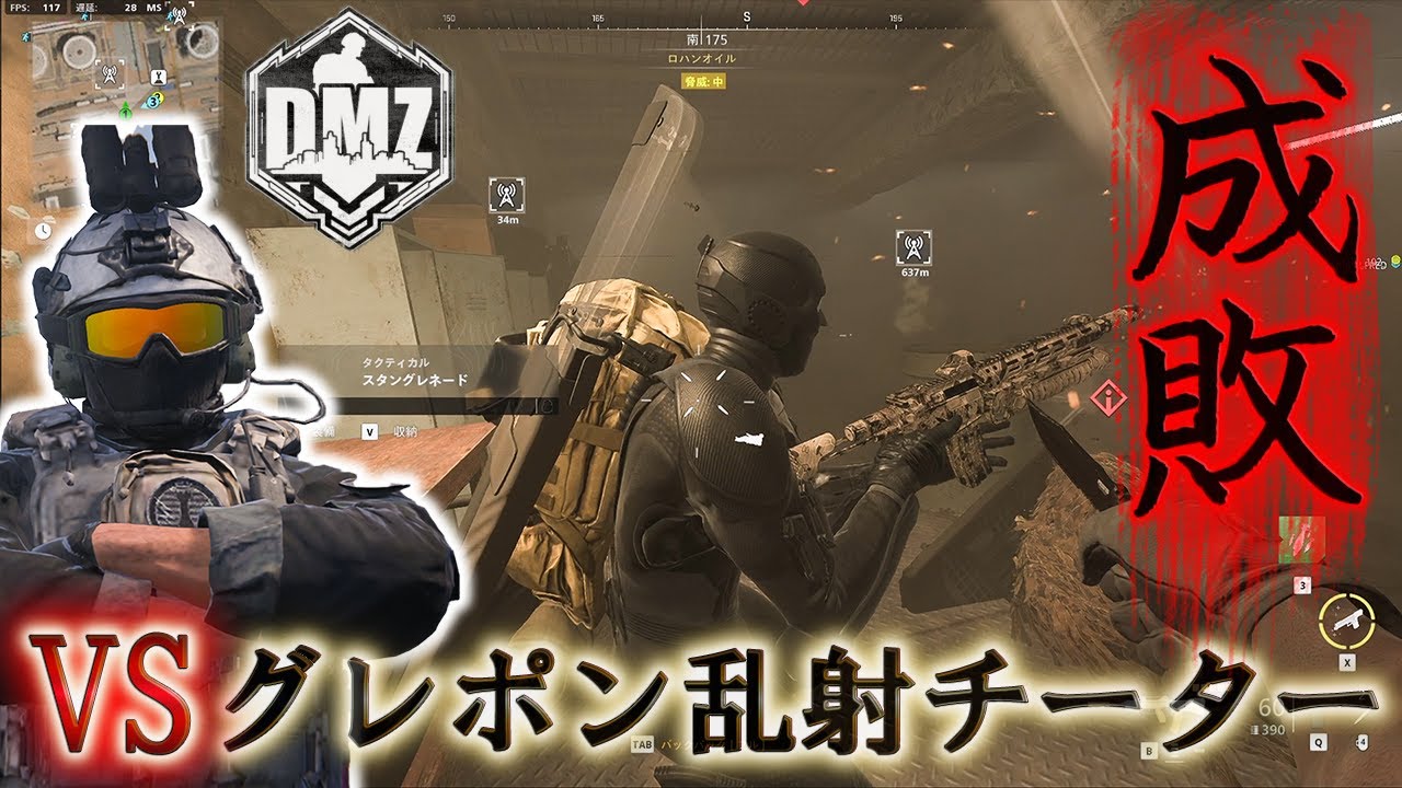 【DMZ】「VSグレポン乱射チーター 成敗！！」【アルマズラ】【プレイ動画】Call of Duty: Modern Warfare II  DMZ BETA