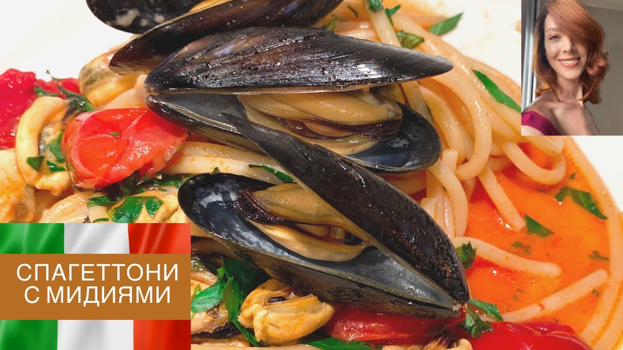 Спагеттони (Spaghettoni) с мидиями в томатном соусе. Готовит ИТАЛЬЯНЕЦ