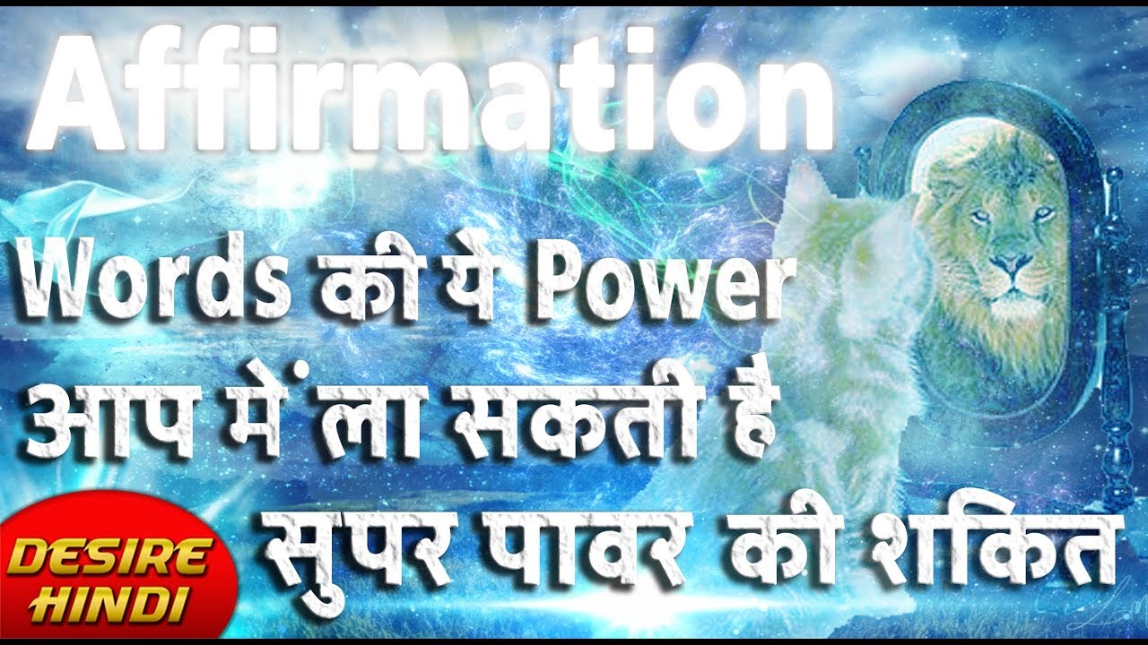YOU CAN HEAL YOUR LIFE IN HINDI | THE POWER OF POSITIVE AFFIRMATION ANIMATED BOOK SUMMARYDESIREHINDI