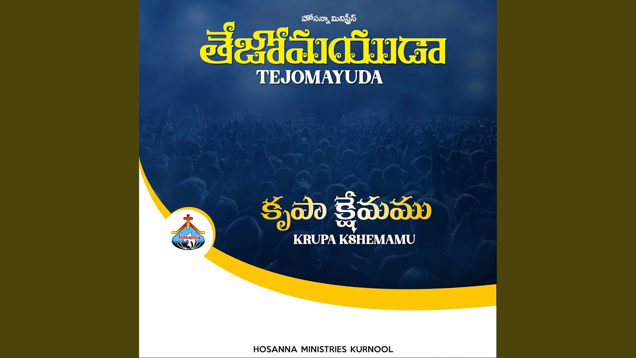 Krupa Kshemamu (Tejomayuda)