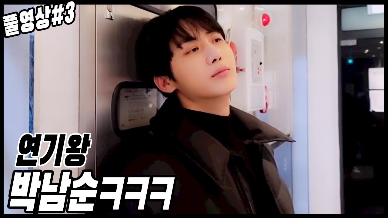 연기왕 박남순[23.12.14 남순 풀영상 #3]