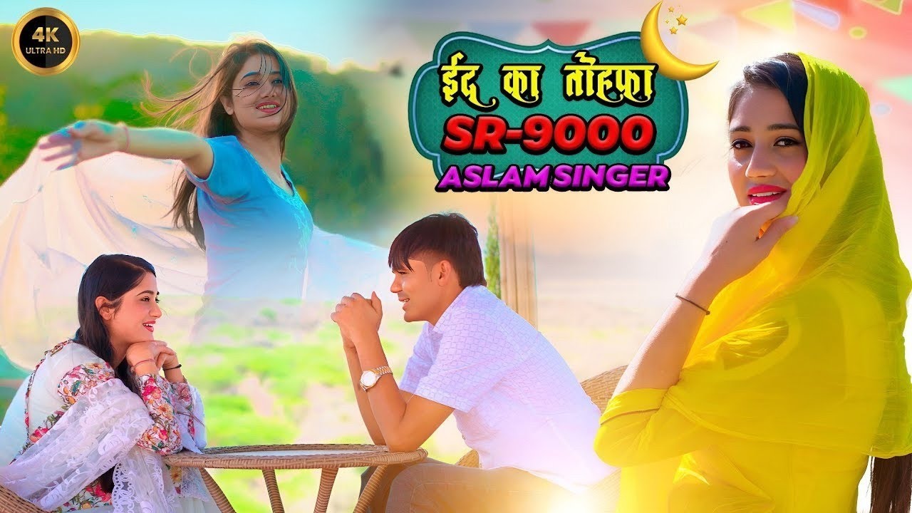 ASLAM SINGER ZAMIDAR ASLAM SINGER DEDWAL SR_9000 MEWATI SONG 