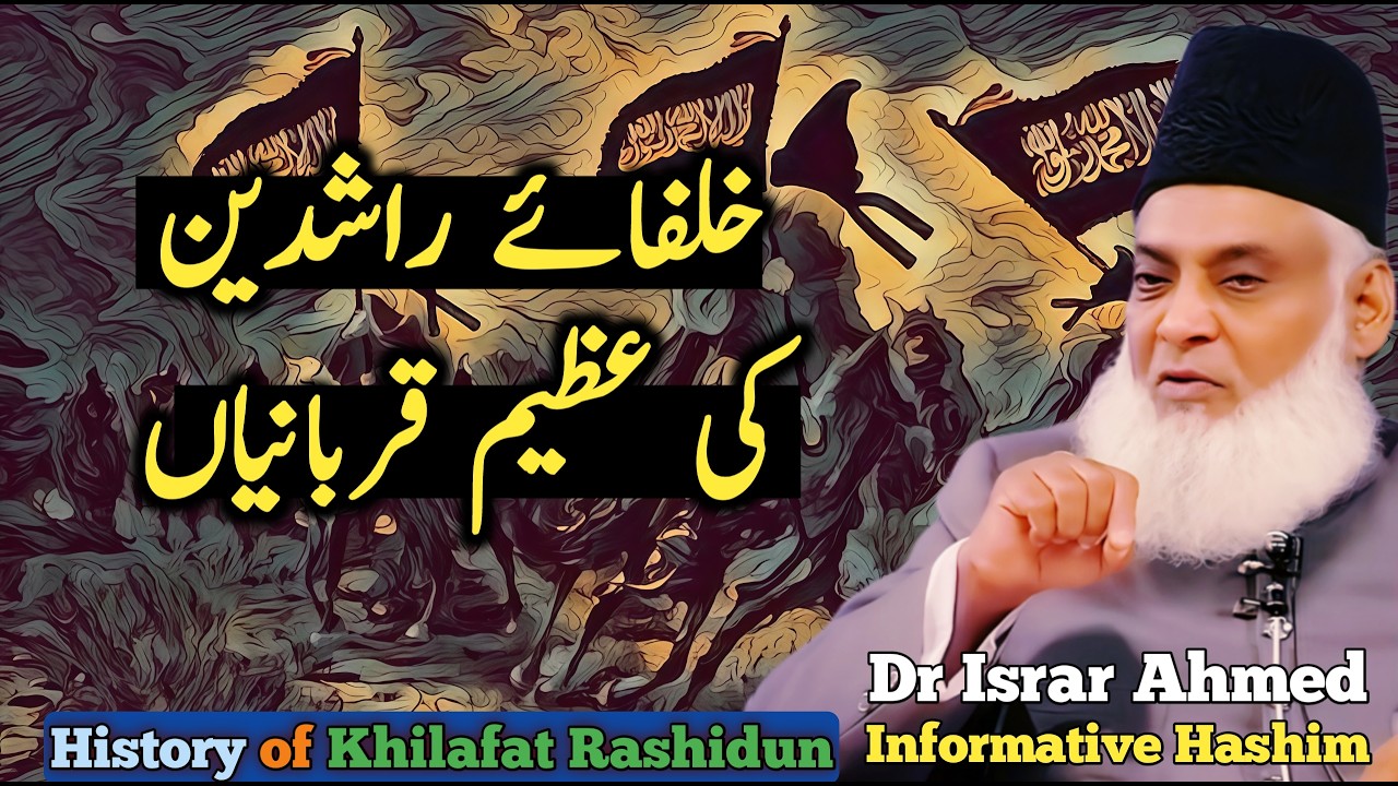 Shahadat 1st To Last Khalifa Of Islam and Wisdom Of ALLAH | Dr Israr Ahmed Full Bayan 2024