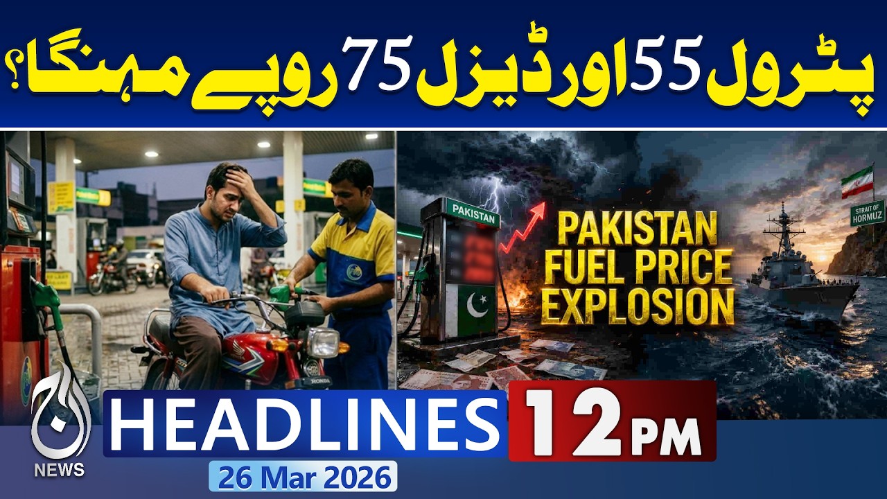 Petrol and Diesel Prices Surge in Pakistan: Petrol 55Rs, Diesel 75Rs Hike? -  12PM HEADLINES