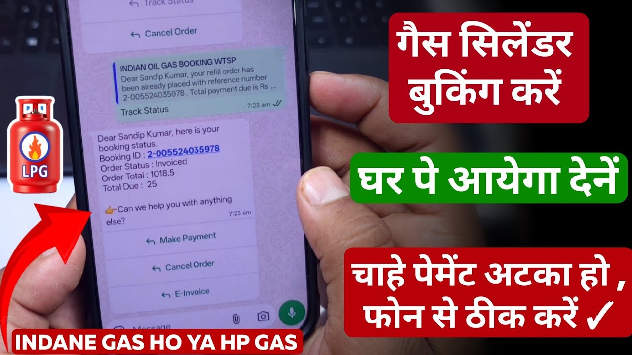 Gas Cylinder Booking Kare ✓ 3 Tarika ✓ Payment Ho Gaya Lekin Delivery Nhi Aaya ?