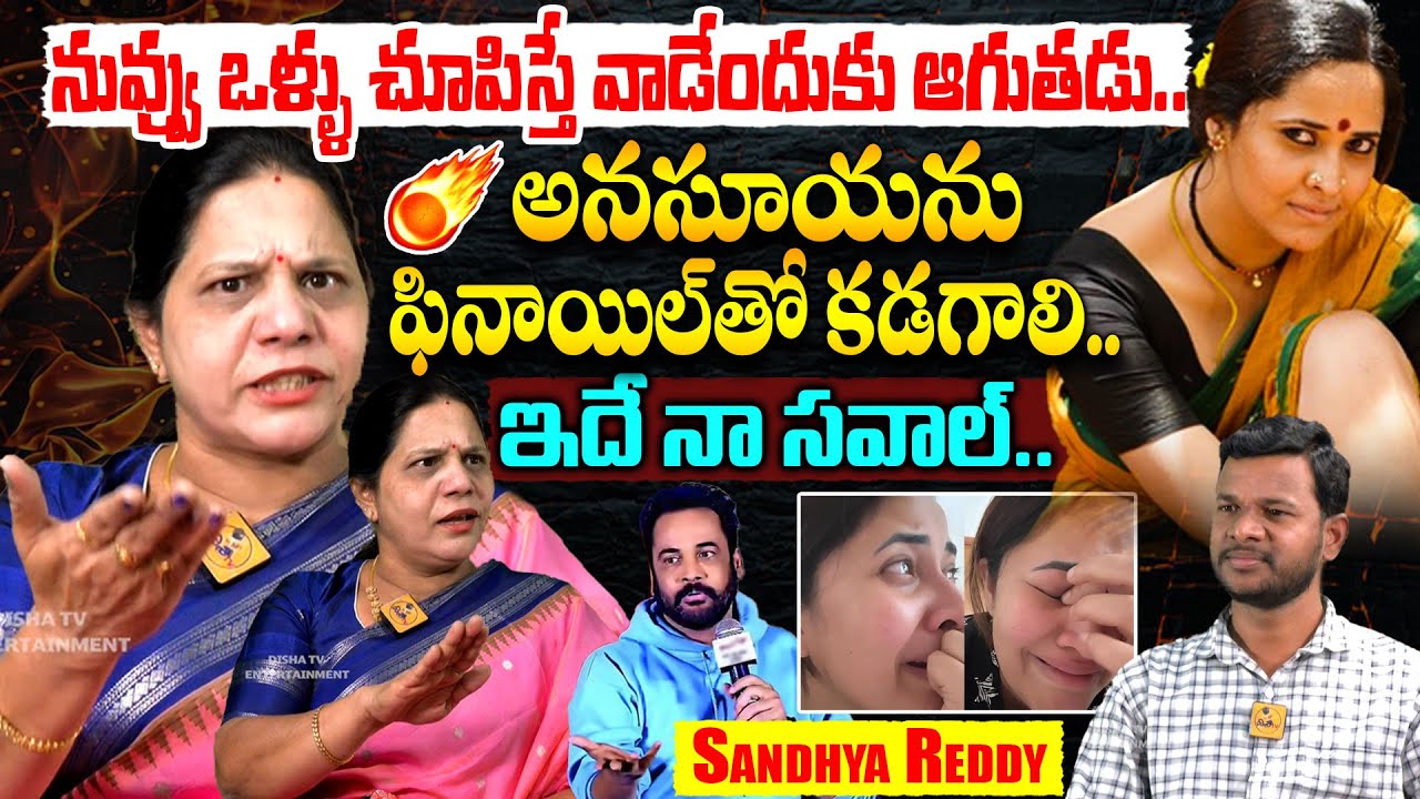 Congress Leader Sandhya Reddy Sensational Interview On Anasuya Controversy | Shivaji | Disha Tv Et