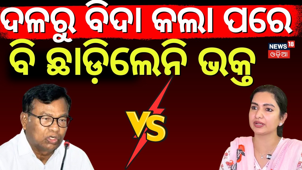 ପ୍ରଥମ ଥର ସୋଫିଆଙ୍କୁ ଏମିତି କହିଲେ ଭକ୍ତ | PCC President On Sofia Firdous | Odisha Rajya Sabha Election