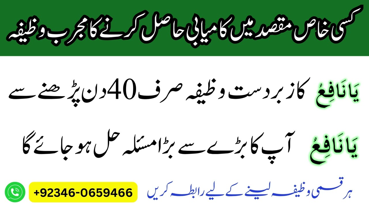 Kisi Khas Maqsad Mein Kamyabi Ka Powerful Wazifa | Ya Nafiu Ka Mojarrab Wazifa | Wazaif Ki Dunya
