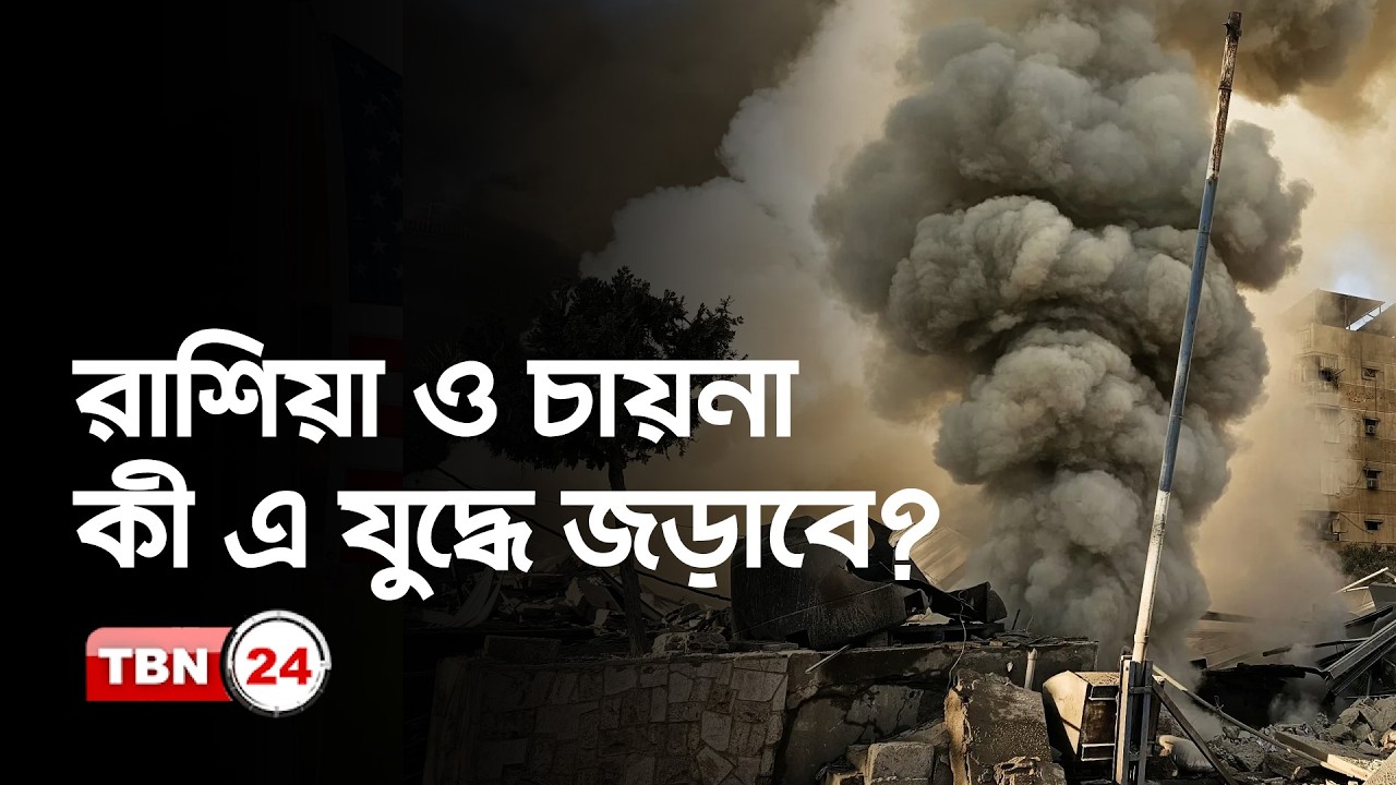 ইরানের বিরুদ্ধে সিআইএ ও মোসাদ প্রস্তুত করছে কুর্দিদের | Our Democracy | EP 1316