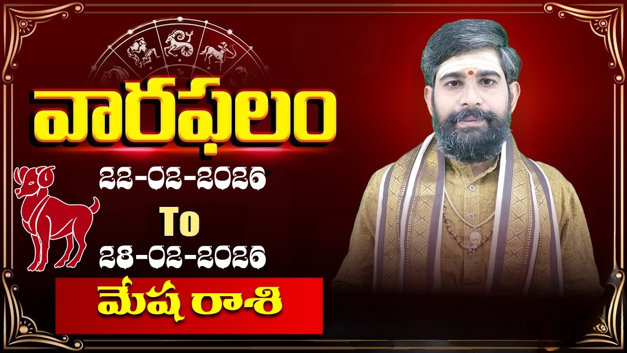 మేషరాశి వారఫలం | Weekly Horoscope By Brahmasri Itikirala Subramanya Sharma |22nd -28th Feb 2026