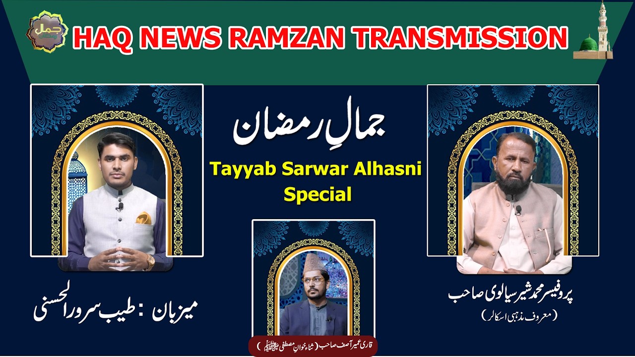 Jamal e Ramzan | Ramzan Transmission Special | Tayyab Sarwar Alhasni | Haq News