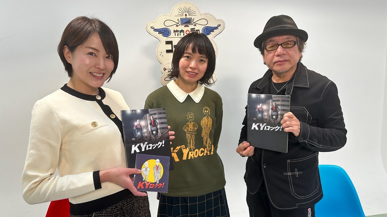 12月26日(金)：竹内＋愛のコードレスでいこか：2ndシーズン Vol.411