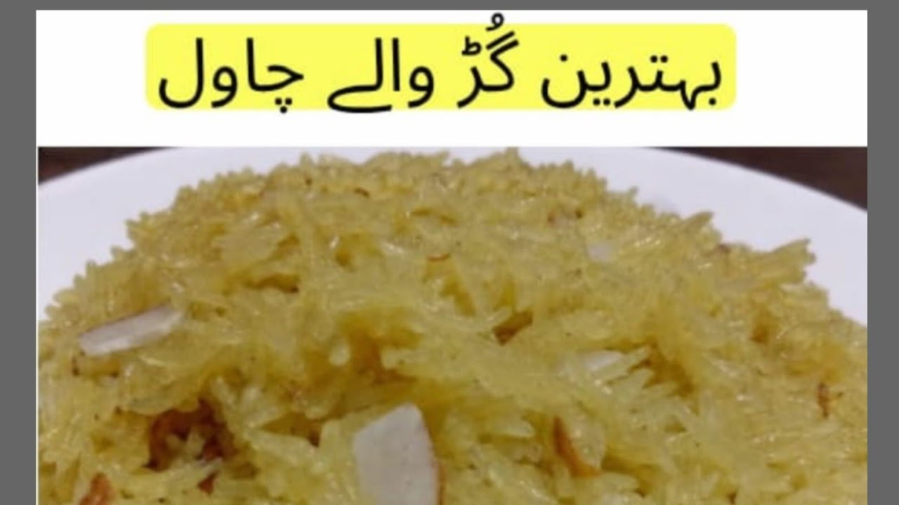 Gore wale rice ki recipe 😋😋