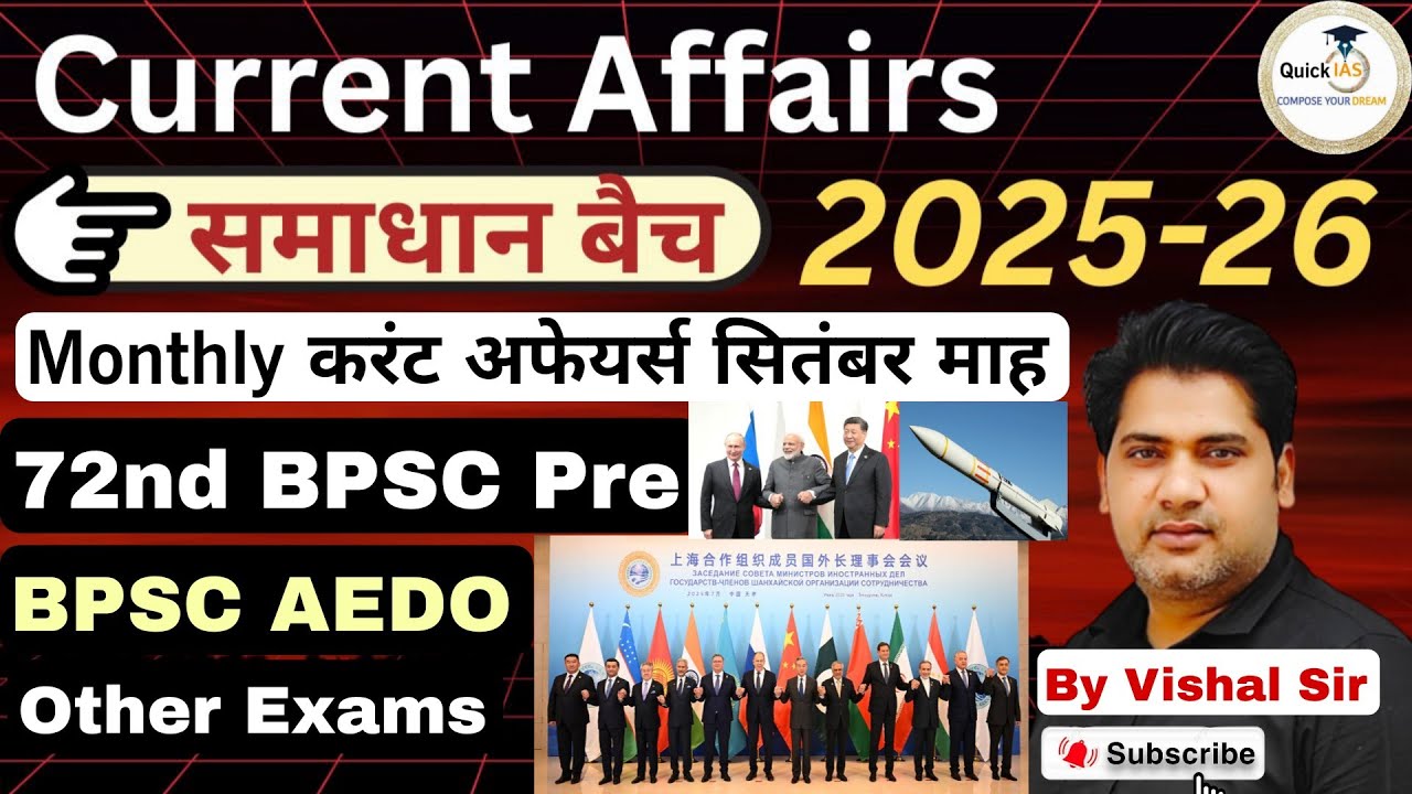 Current Affairs-2025-26 | Monthly करंट अफेयर्स | सितंबर माह-2025 | 72nd BPSC | AEDO | UPPCS 