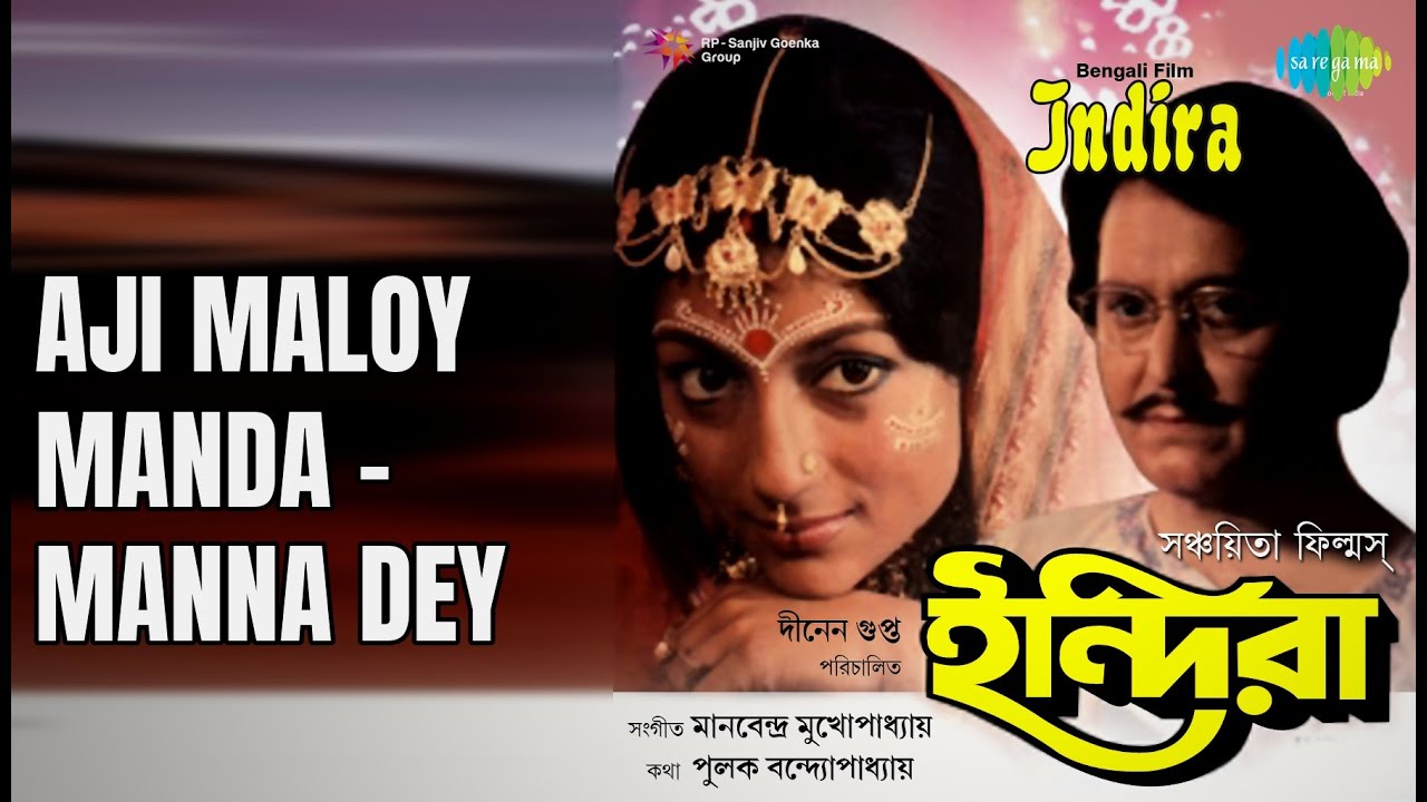 Aji Maloy Manda - Manna Dey  |  Indira  |  Manna Dey Songs  |  Aparna Sen  |  Soumitra Chatterjee