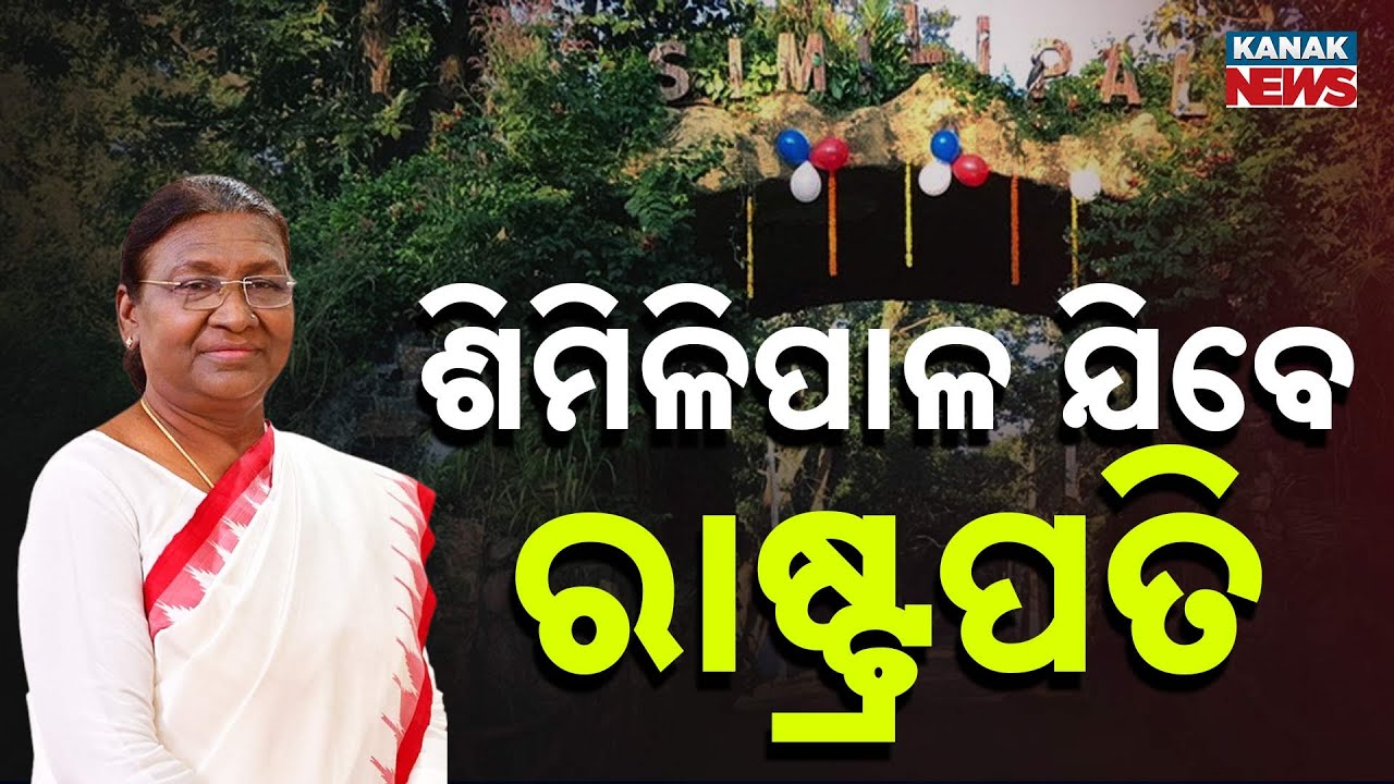 Prez Droupadi Murmu in Odisha: Lord Jagannath Darshan, Rairangpur Home Visit &Similipal Trip Updates