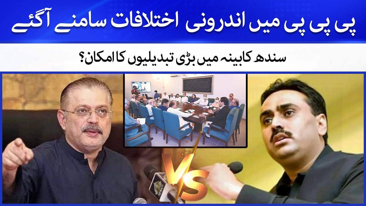 PPP Internal Rift Exposed: Will Sindh Cabinet Change? | Exclusive Analysis by Rafiq Bhutto