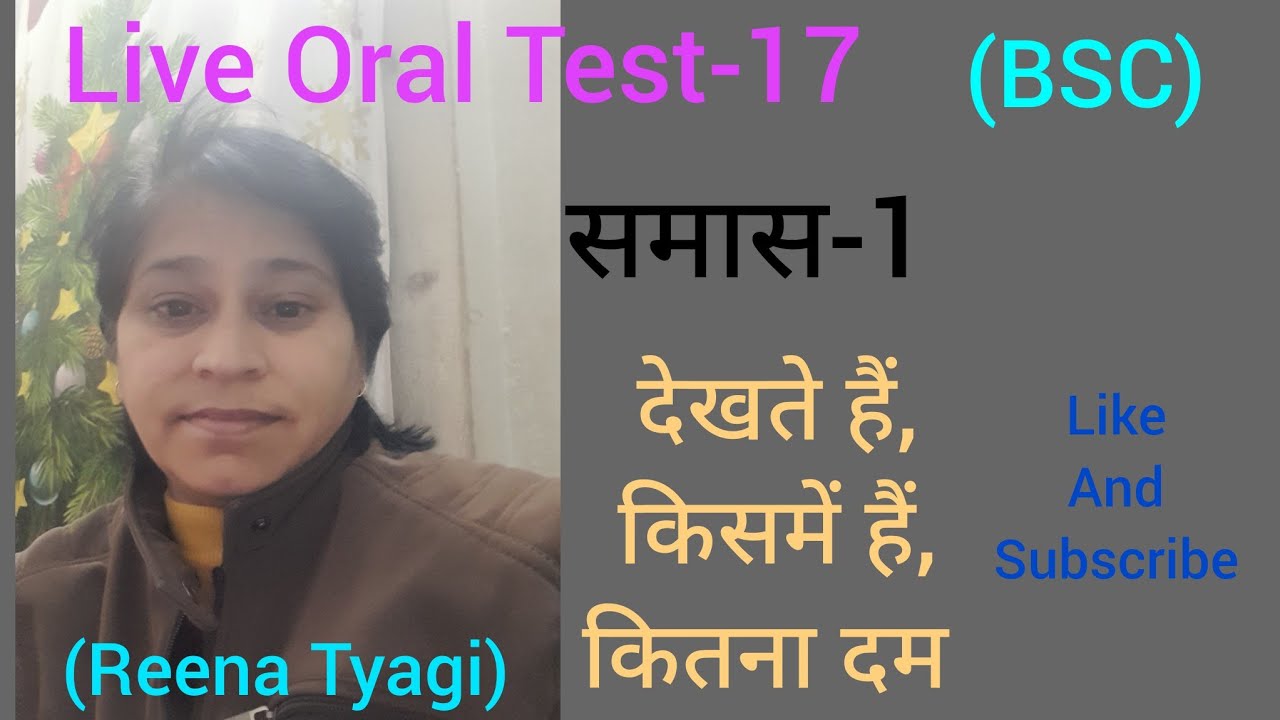 Live Oral Test-17#समास-1#