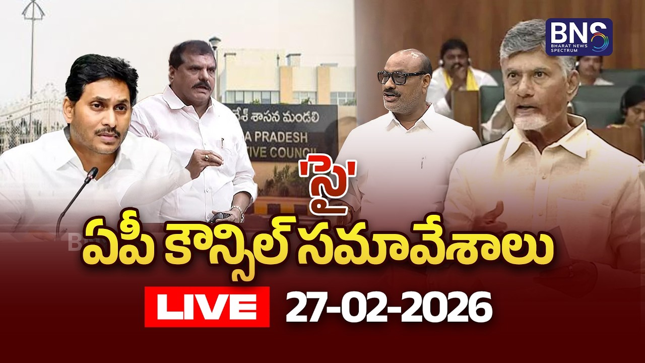 ఏపీ కౌన్సిల్ సమావేశాలు | AP Council Sessions | YS Jagan | Chandrababu | Pawan Kalyan | BNS MEDIA