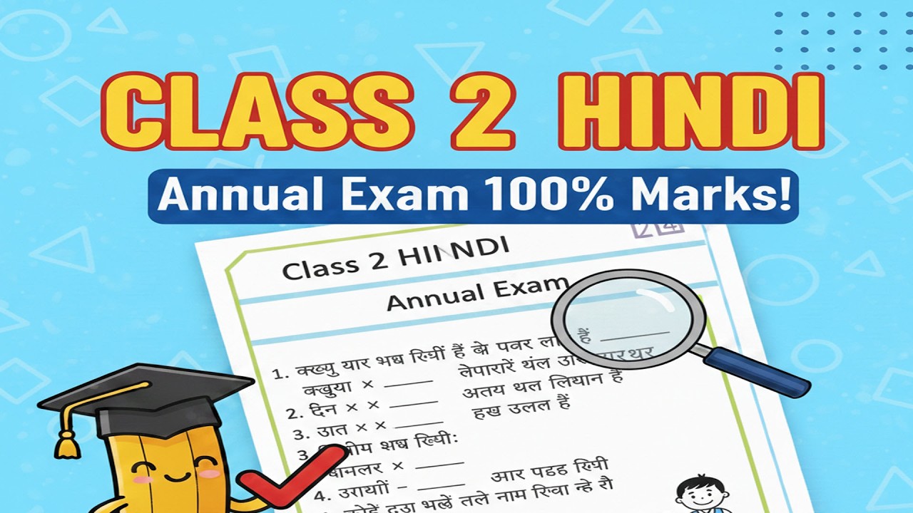 Class 2 Hindi Final Exam की तैयारी कैसे करें? | Class 2 Hindi Annual Exam Revision Worksheet 2026