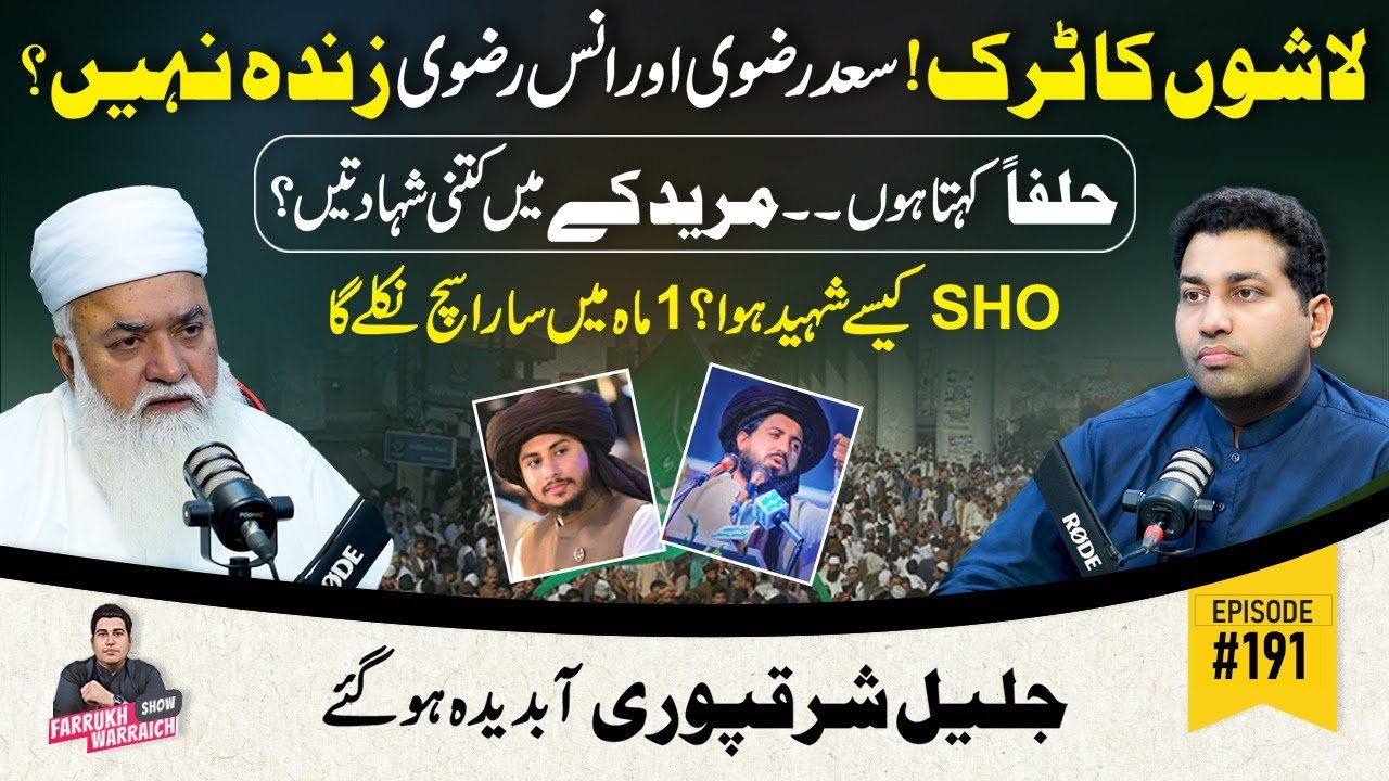 Exclusive Talk With Jalil Ahmed Sharaqpuri | Saad Rizvi | Anas Rizvi | Muridke | Farrukh Warraich