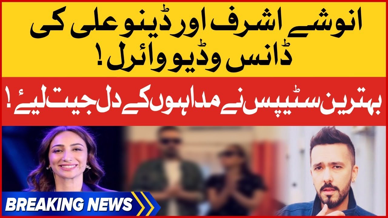 Anoushey Ashraf And Dino Ali | Viral Dance Video | BOL Buzz