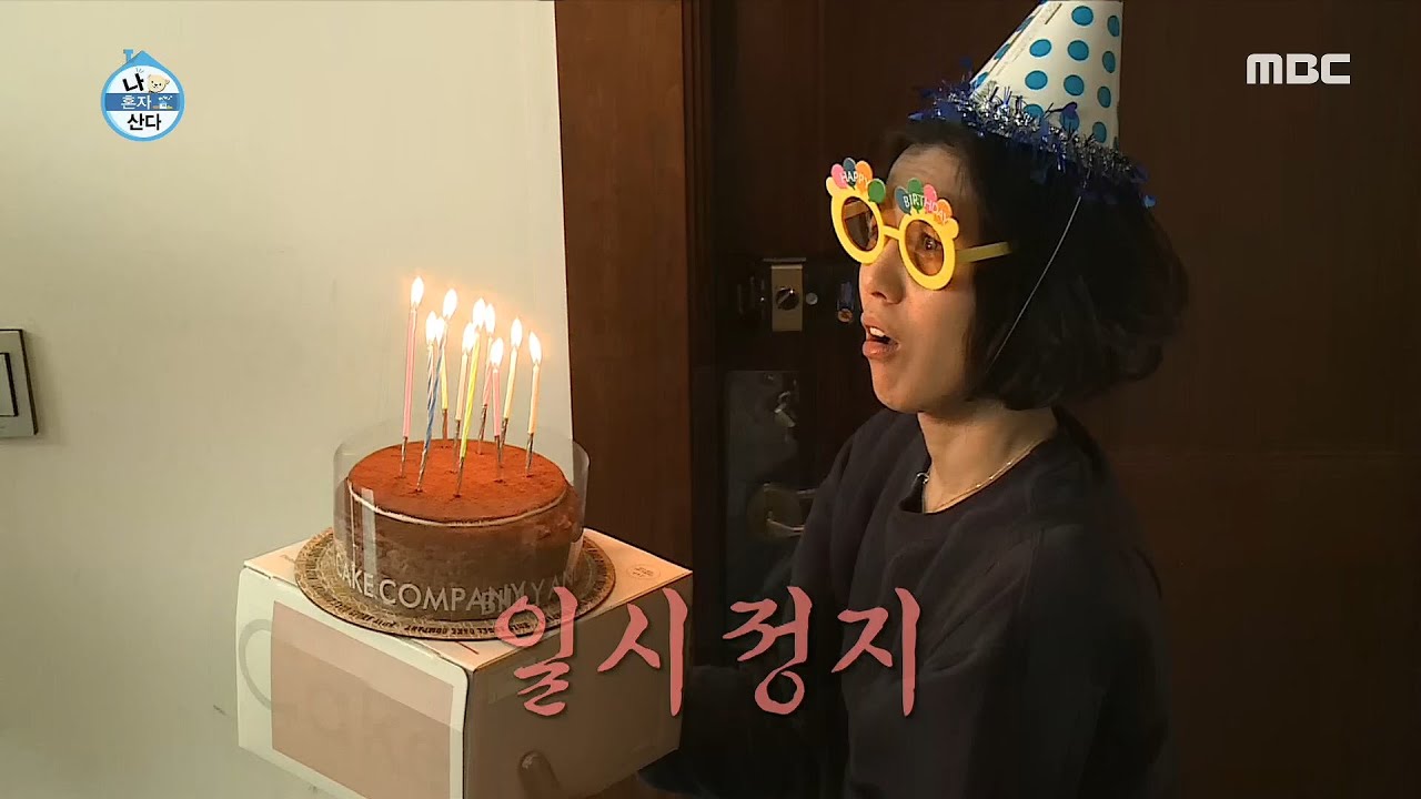 [나 혼자 산다] 생일파티 당하는(?) 수미와 시끌벅적 언니들! 20200304
