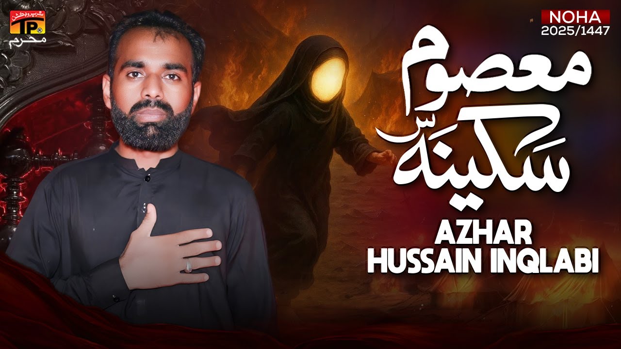 Masooma Sakina | Azhar Hussain Inqlabi | Nohay | Moharram | 2025| TP Muharram