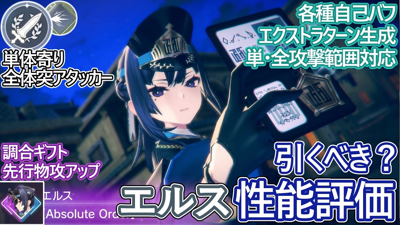 【レスレリ】新実装『エルス(突)』性能評価！【ゆっくり解説】