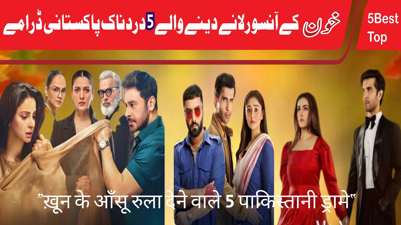 Top 5 Trending Pakistani Dramas 2025 | Best Emotional & Heartbreaking Drama List
