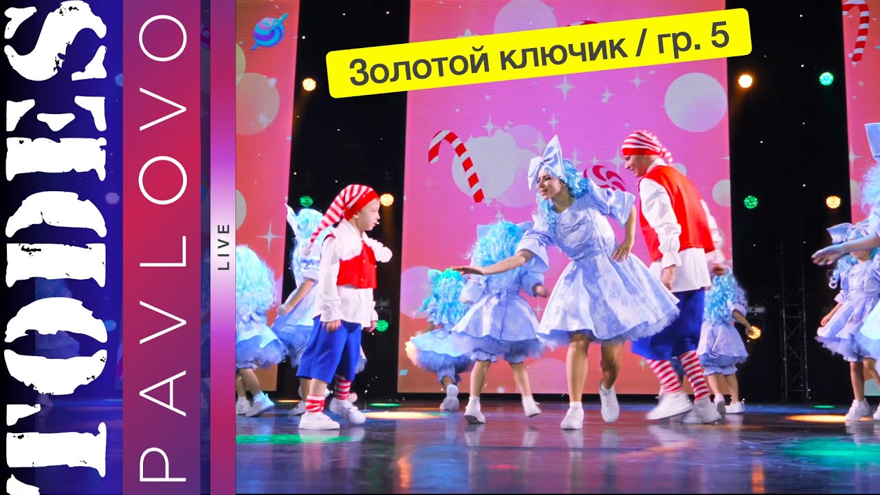 Тодес Павлово / Группа 5  / Номер 
