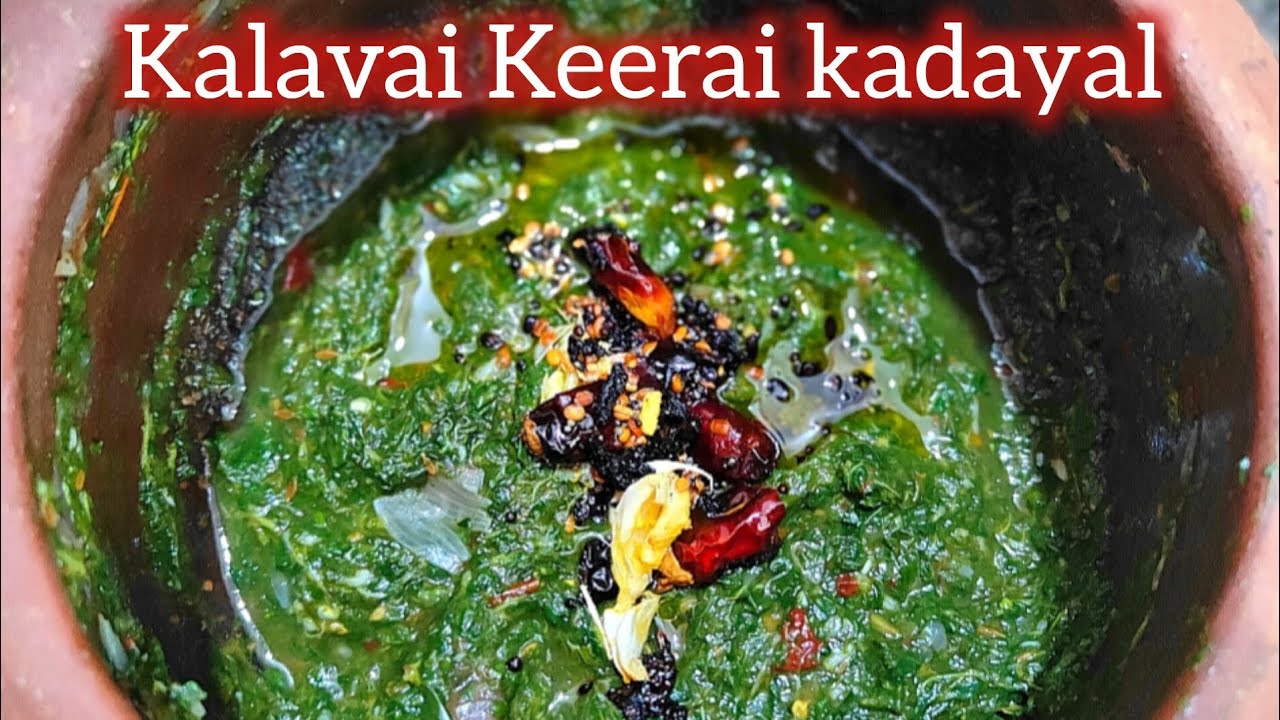 Kalavai Keerai kadayal Recipe in tamil|கலவை கீரை கடைசல்#cookingwithammu #cwa #ammu #kalavaikeerai