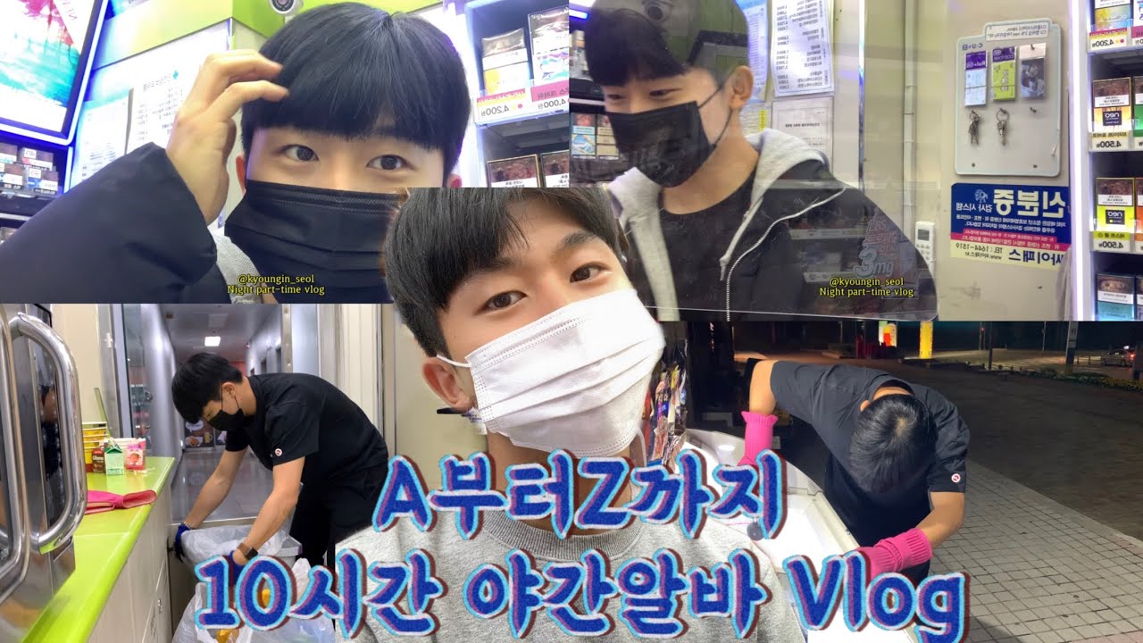 편의점 알바 A부터Z까지. 야간 알바는 무엇을 할까?ㅣ이 영상으로 편의점 교육,인수인계 안받아도 됩니다.ㅣCU 야간아르바이트 후기ㅣ야간알바생으 하루