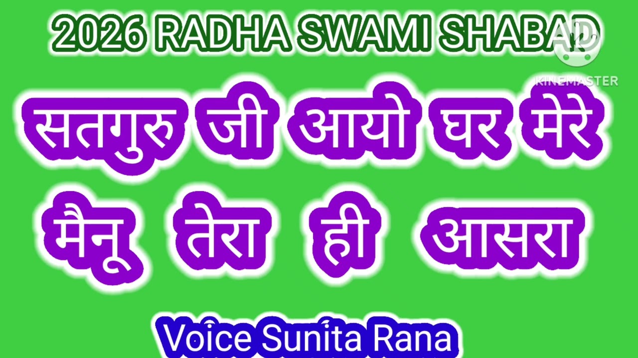 Satguru Ji Aayo Ghar #babaji #radhasoami #satgurushabad #song #shabad2026 #spirituality #motivation 