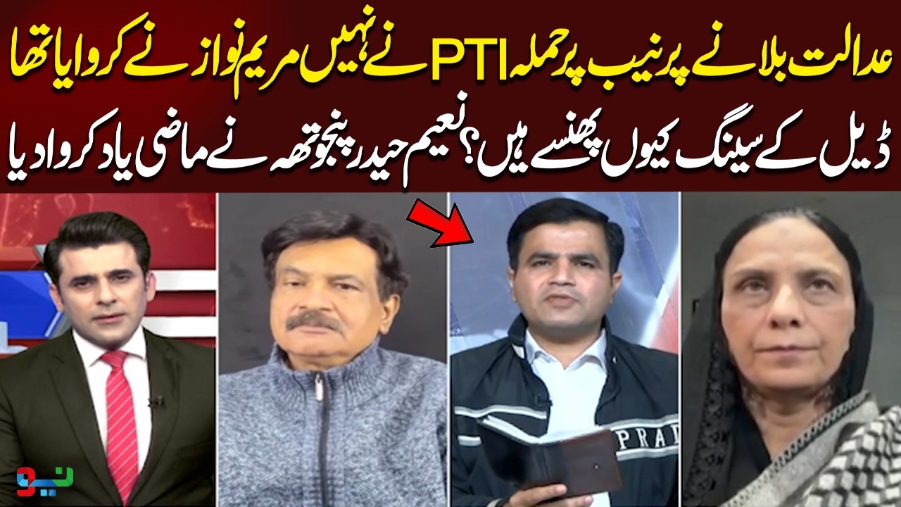 Att@ck on NAB Court Was Not by PTI | Shocking Revelations by Naeem Haider Panjotha | NEO News