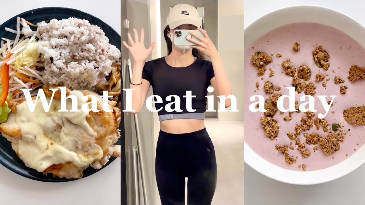 【太らない習慣】しっかり食べても太らない身体作り💪1日の食事🍽 高タンパクレシピ& 筋トレVLOG💛
