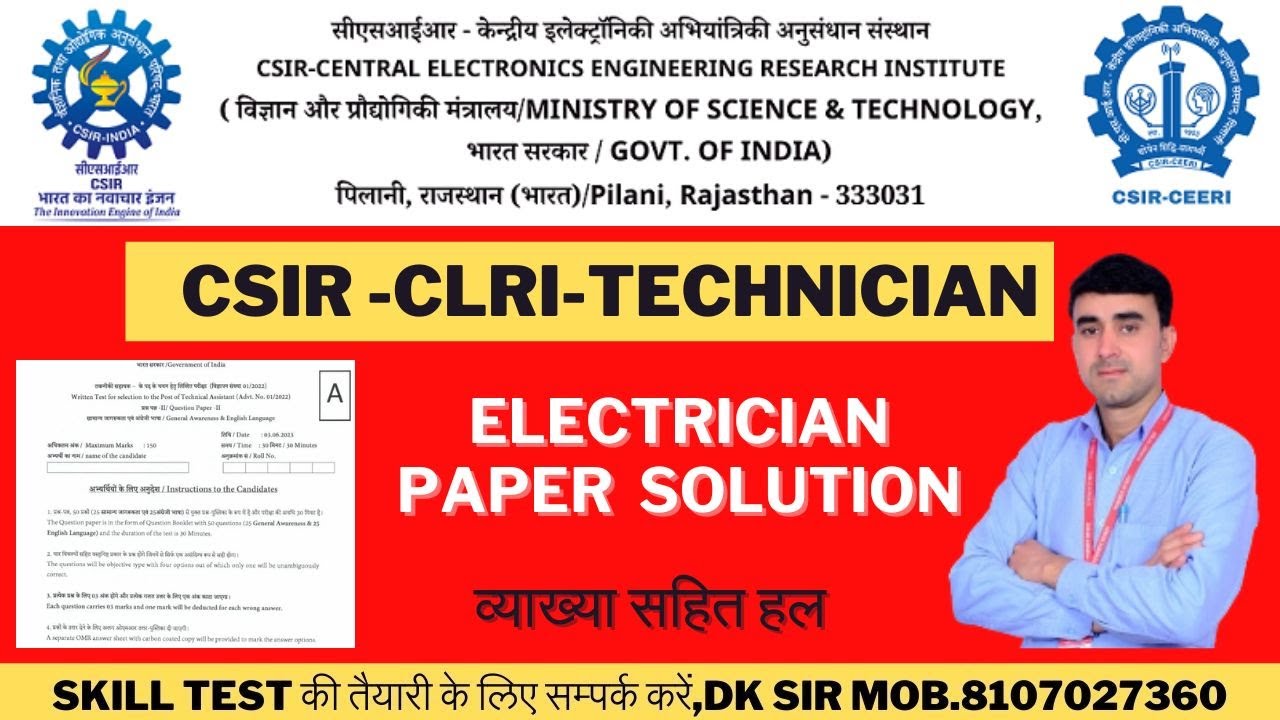 CSIR-CLRI-TECHNICIAN// ELECTRICIAN PAPER  SOLUTION  // PAPER SOLUTION //#csirpracticequestion #csir