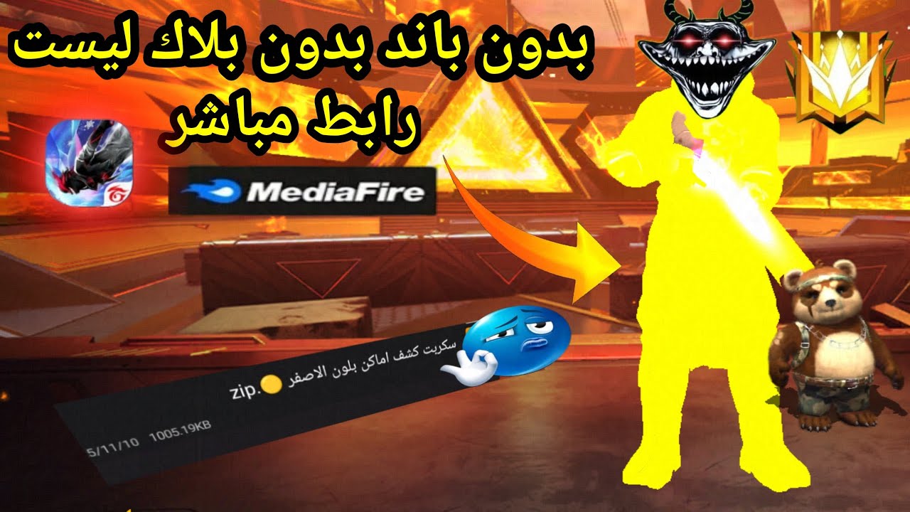 أقوى سكريبت فري فاير 😱 كشف الاماكن 3D 🟡 تحديث الجديد 2025 🎯 بدون باند بدون بلاك ليست 🙅