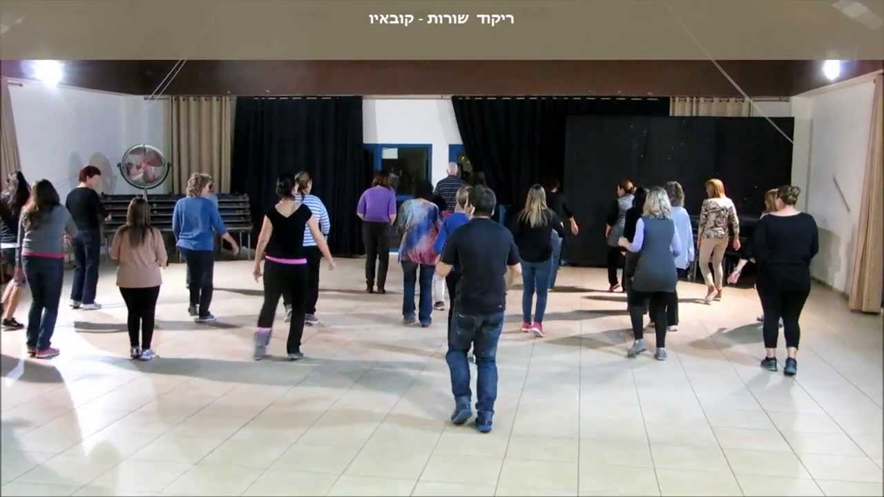 קובאיו ריקוד שורות - Kubayo Line Dance