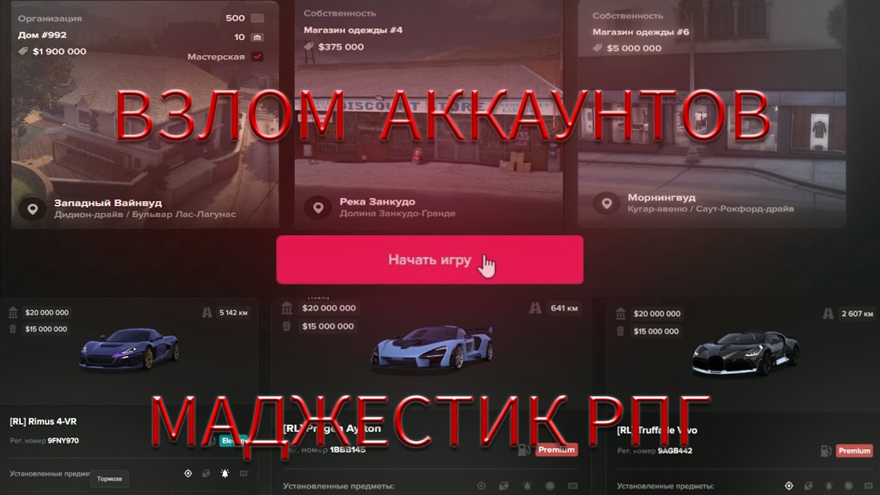 Взлом аккаунтов на маджестик рп! Администрация рп проекта в шоке!   .prod. dunqp teelenage