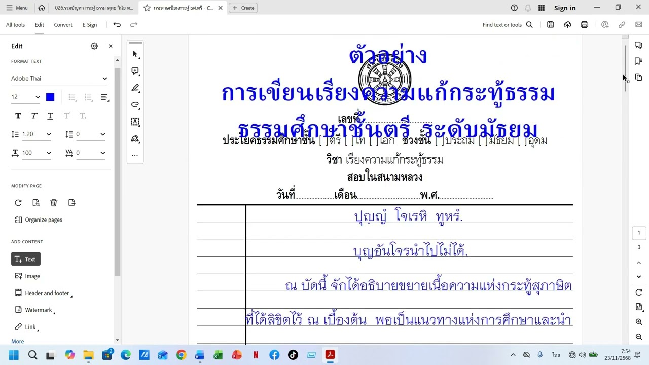 ตัวอย่างการเขียนเรียงความแก้กระทู้ธรรม ธศ. ตรี ระดับมัธยม
