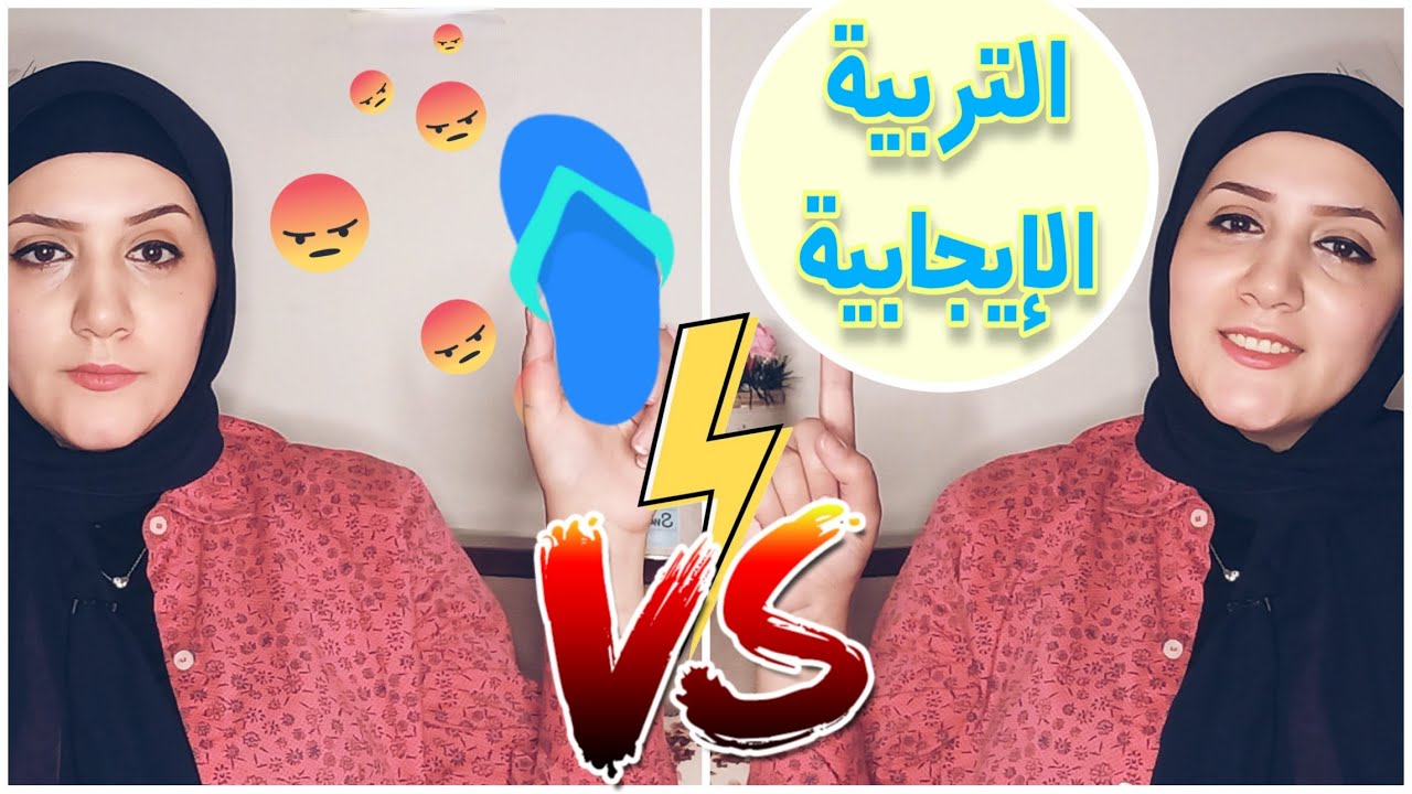 #التربية #الايجابية 🤔 بلاش دلع 🧐 #ازاى تربى اولادك صح ؟!!